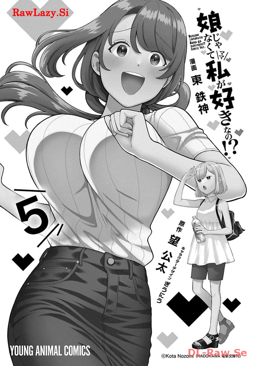 Musume Janakute, Watashi ga Suki Nano!? - Chapter 21 - Page 3